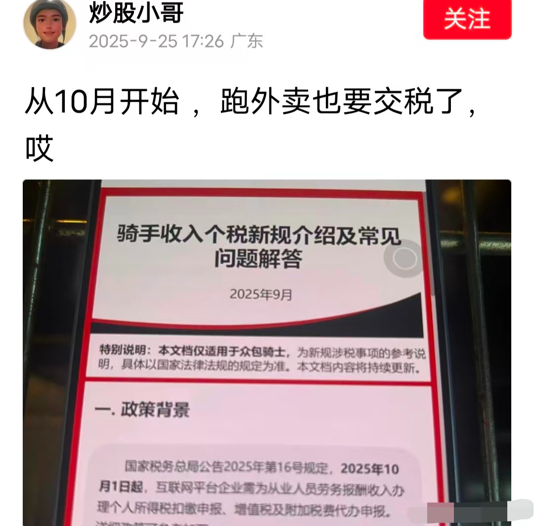 2025年10月起外卖骑手个税新规：收入计税方式全面调整