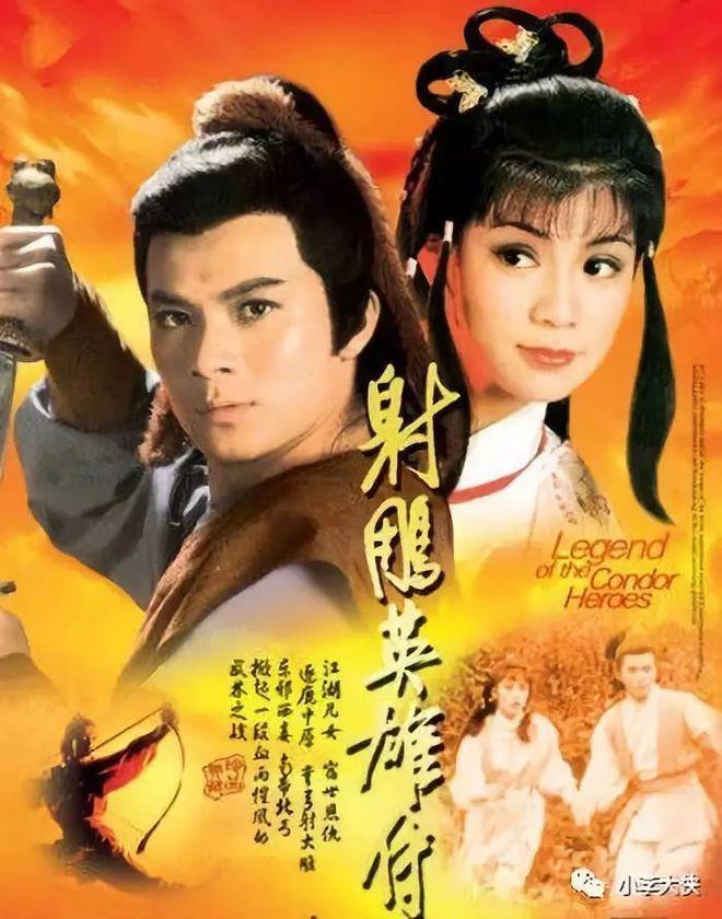 83版【射雕英雄传】：八十年代TVB金庸剧的标杆
