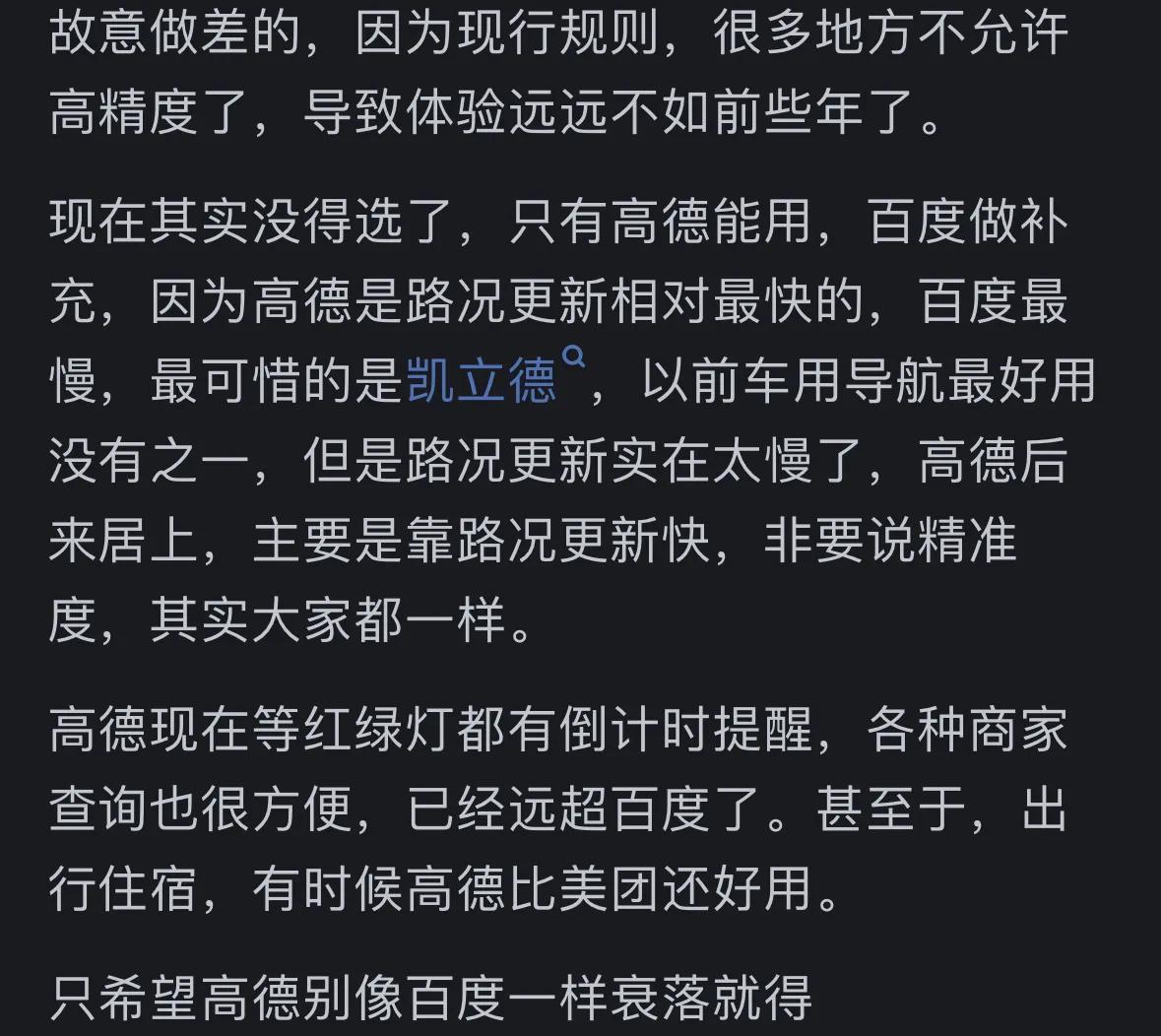 用户卸载高德地图