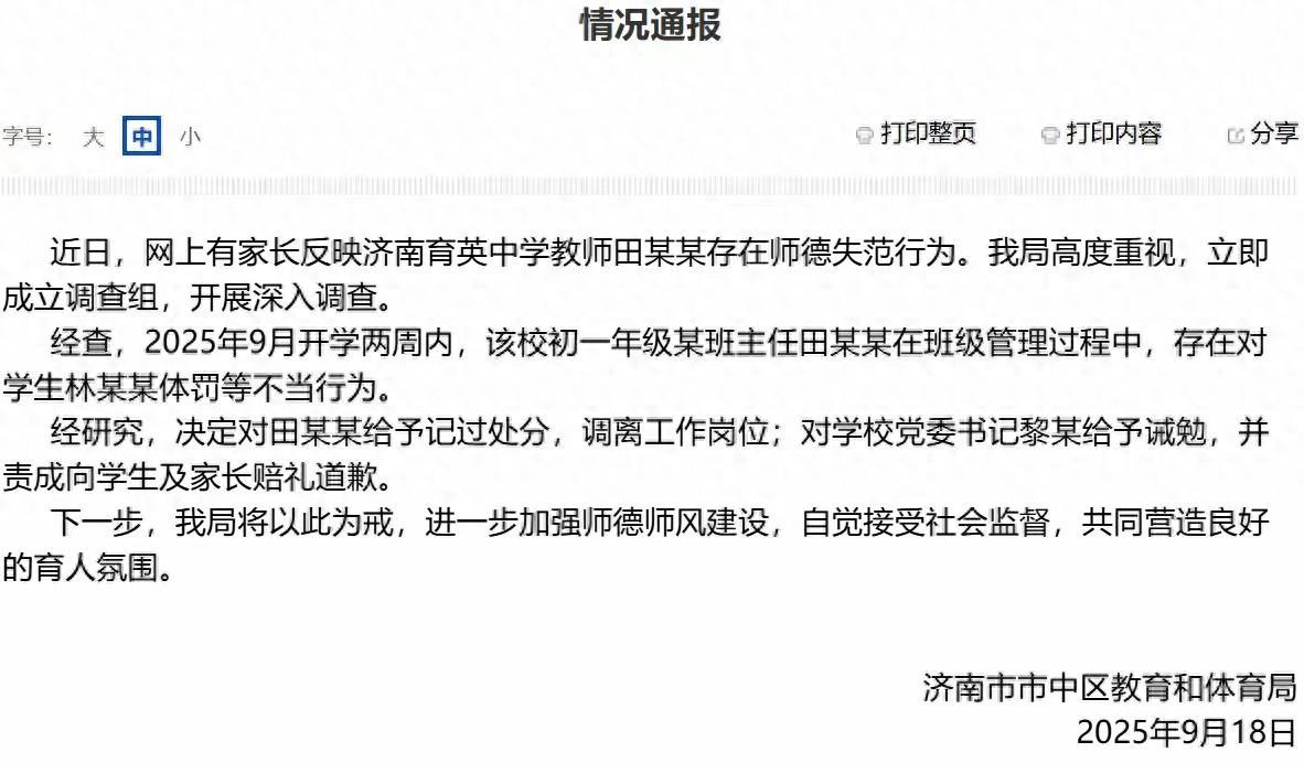 育英中学体罚事件通报后家长再发声：视频慢放存疑，真相待查