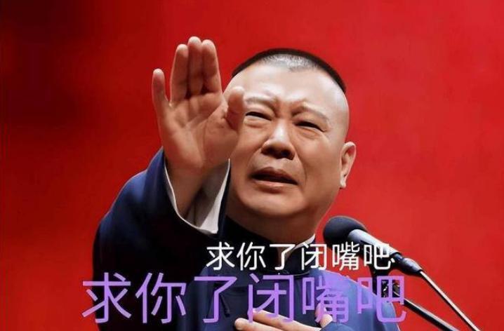 德云社现状