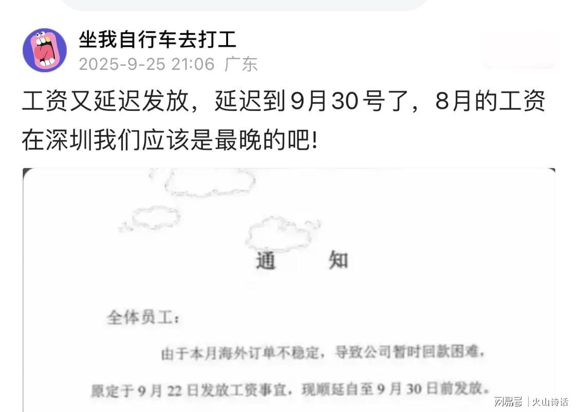 深圳某工厂因海外订单回款难，工资社保延期发放引关注