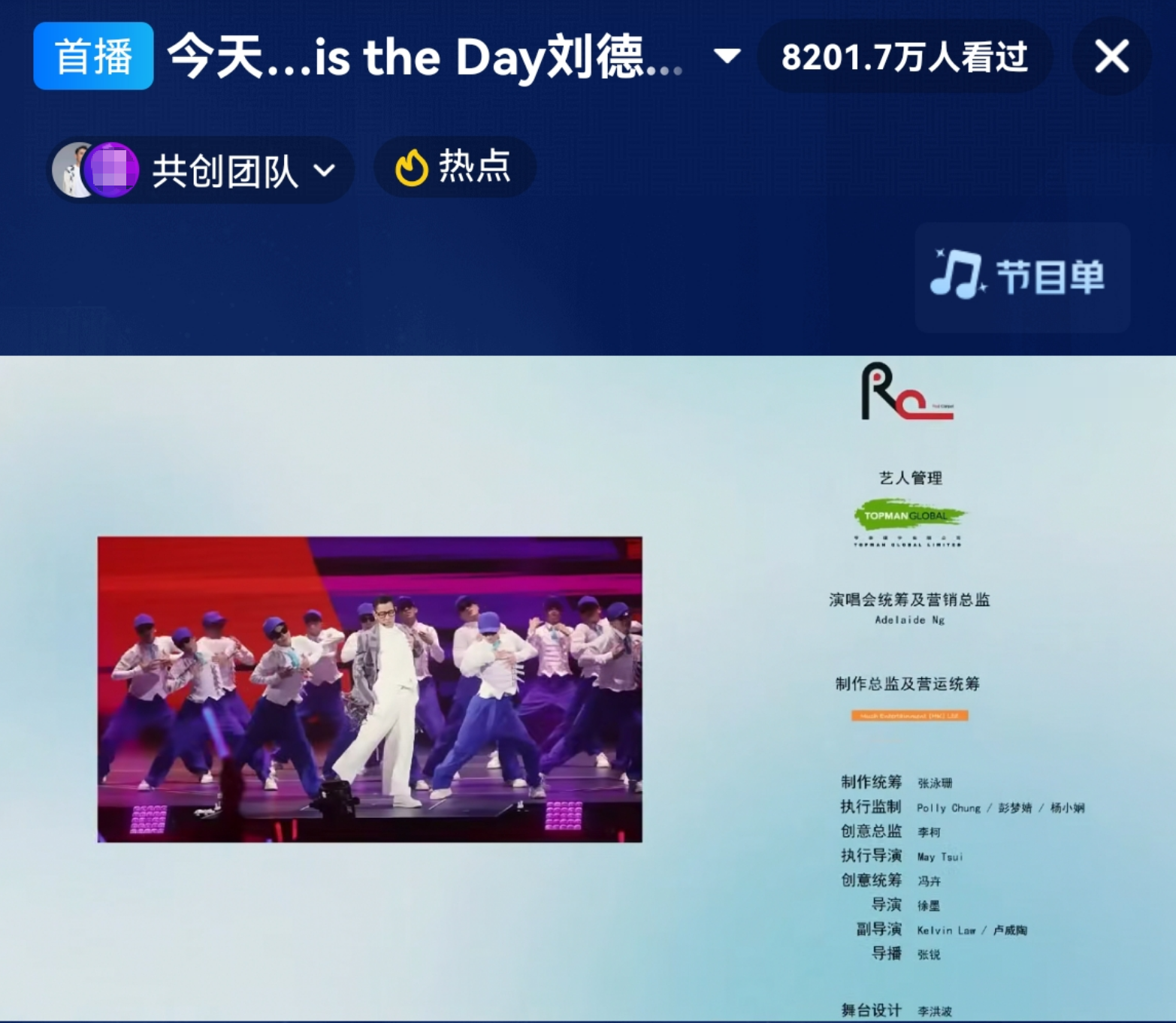 刘德华线上演唱会观众锐减七成，流量困境与策略失误分析