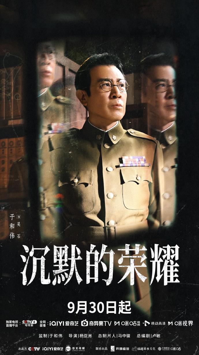 于和伟吴越主演谍战剧《沉默的荣耀》能否登顶央八年度冠军？