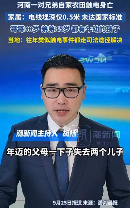 河南两兄弟农田触电身亡，弟弟仅35岁育4子，家属悲痛发声