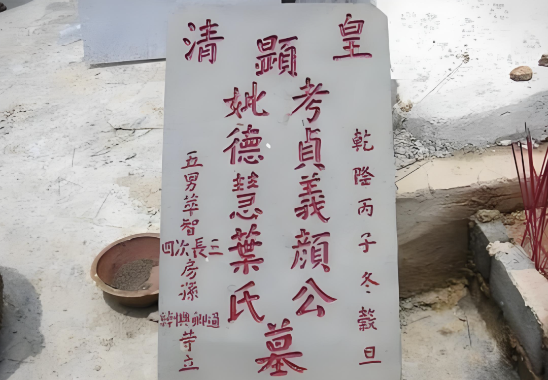 墓碑上的‘故、显、先、考、妣’分别代表什么？一文读懂传统文化