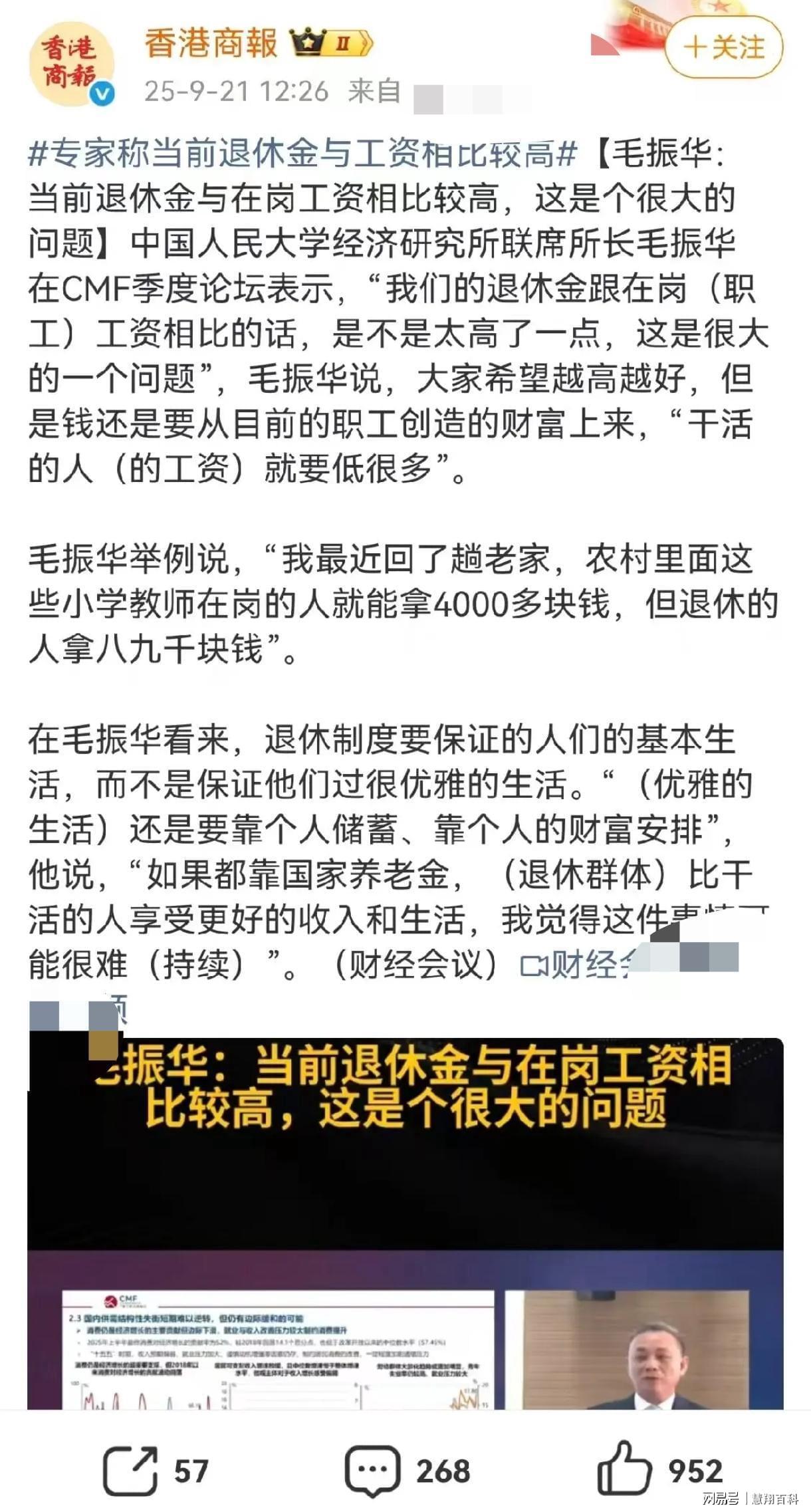 退休金过高引热议：专家观点与网友评论炸锅