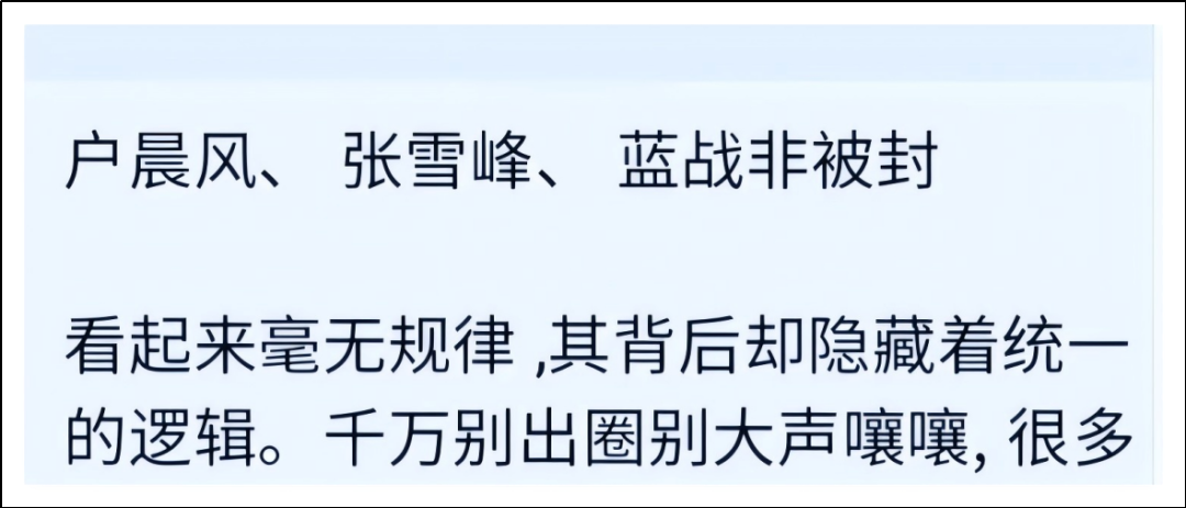 张雪峰、蓝战非、户晨风账号被封事件解析：真相并不复杂