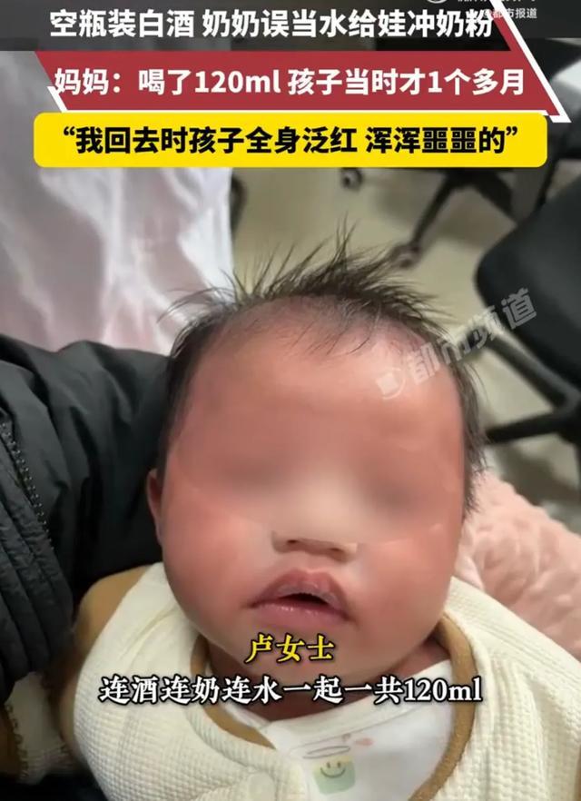 奶奶误用白酒冲奶致1月大婴儿不适，宝妈紧急送医
