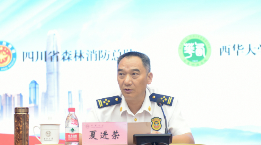 四川省森林消防总队长夏进荣涉嫌违纪违法，主动投案接受调查