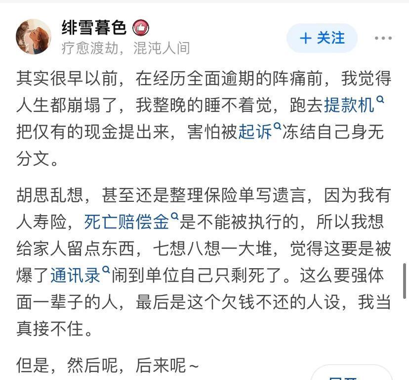 网贷导致社交关系破裂的漫画