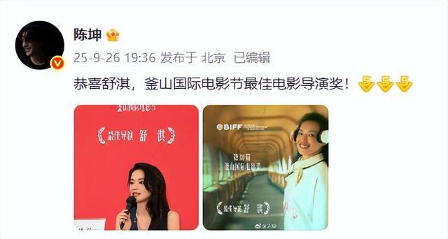 陈坤祝贺舒淇获奖