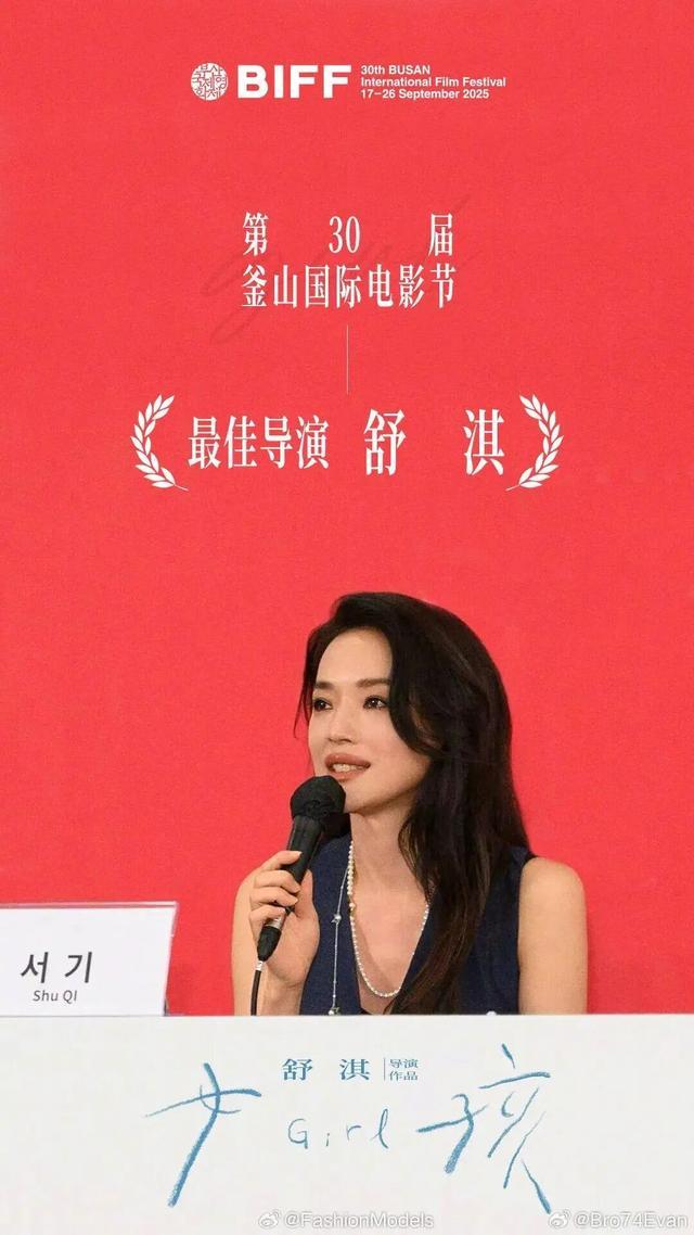 49岁舒淇釜山电影节封后 导演首作《女孩》获最佳导演奖