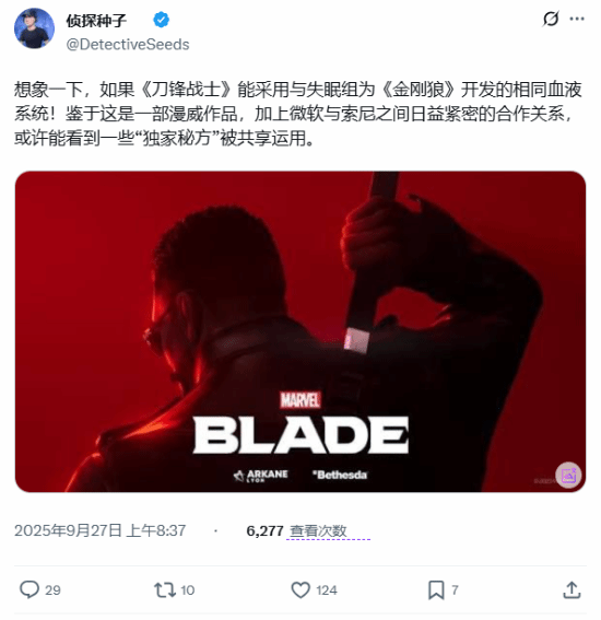 微软与索尼联手打造《漫威刀锋战士》？网友热议可能性