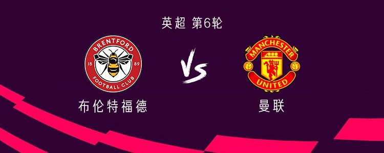 曼联客战布伦特福德：乌加特库尼亚联袂首发，姆伯莫迎战旧主
