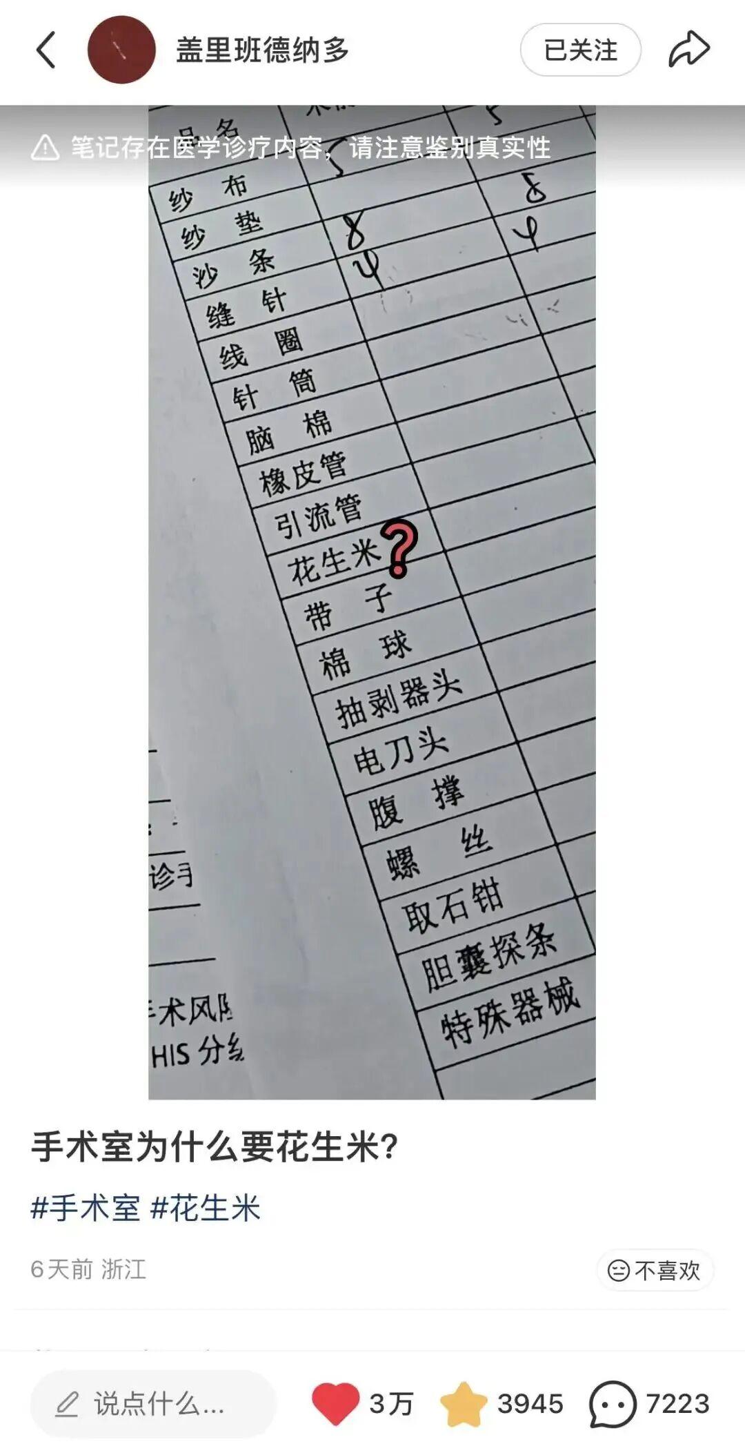 手术室中的‘花生米’究竟是什么？揭秘手术室暗语背后的智慧