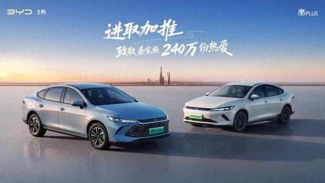 比亚迪再掀降价潮：秦PLUS混动版首破7万，新能源市场格局生变