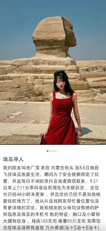 内蒙女孩埃及失踪6天后续：被拘真相曝光，家人反应引猜测