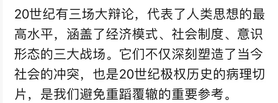 全世界之所以会是现在这样，全是受这三场大辩论所影响
