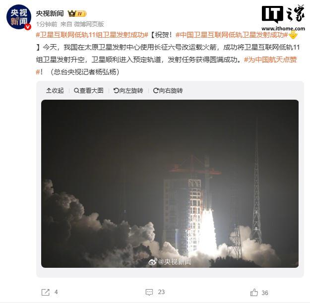 中国成功发射卫星互联网低轨11组卫星，航天领域再创佳绩