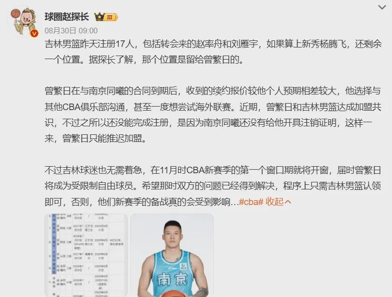 重磅！3冠中锋曾繁日正式签约吉林队，新征程开启