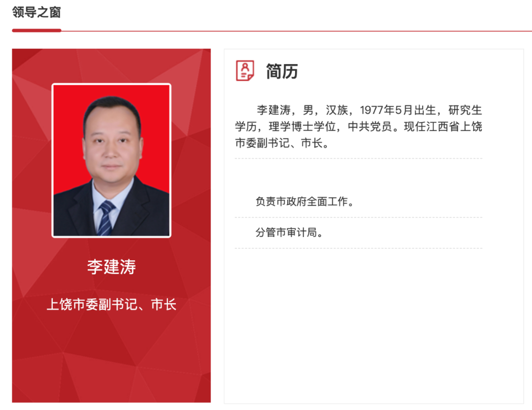 李建涛跨省履新2个月后，正式当选上饶市市长