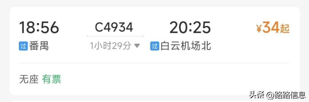 广州东环城际新线票价公布：34元/89分钟，性价比如何？