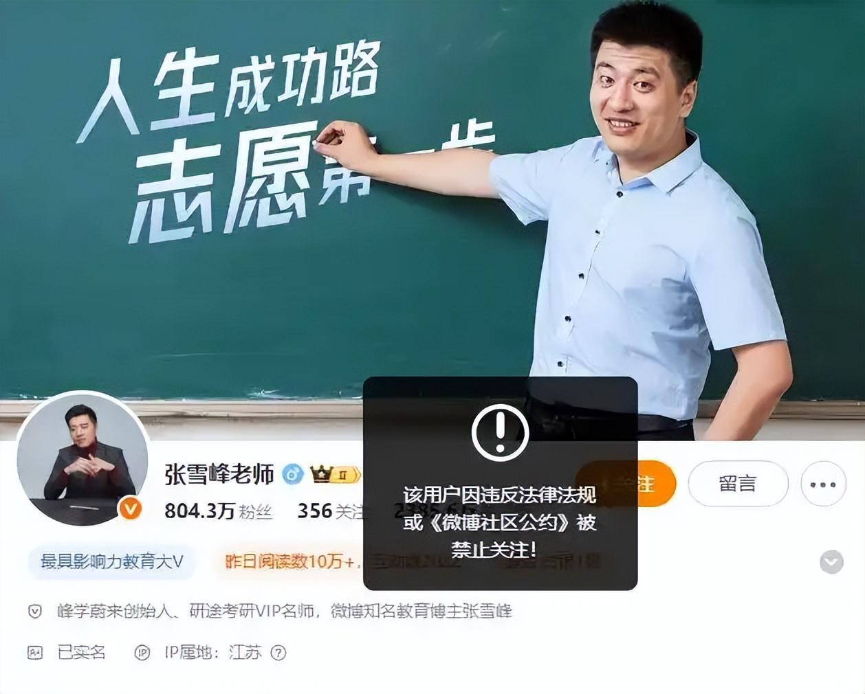 央媒出手！张雪峰72小时内连遭3大打击，网络整治谁该警惕？