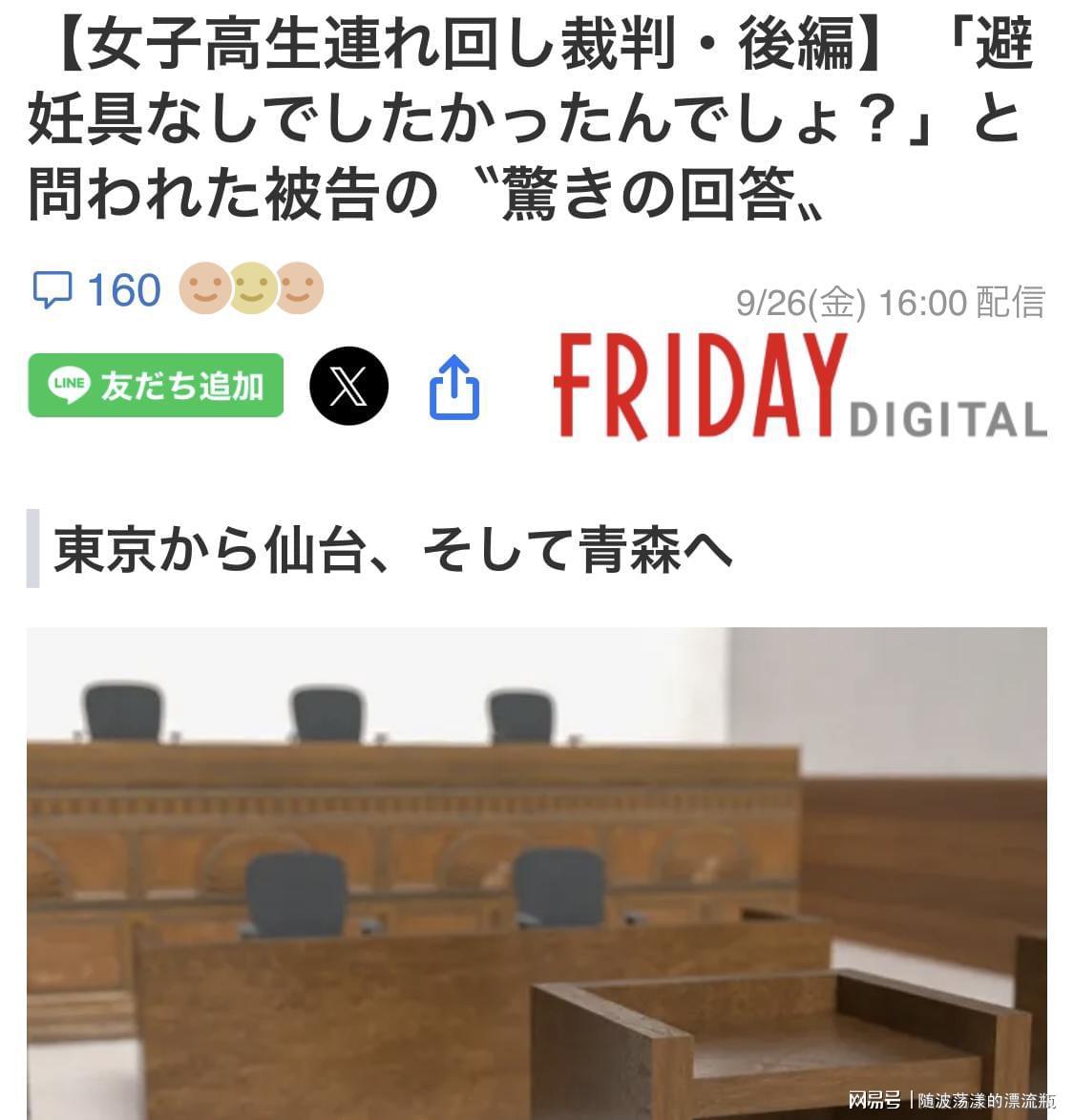 日本41岁男子诱拐15岁少女案：以死相逼、性侵未遂，审判细节曝光