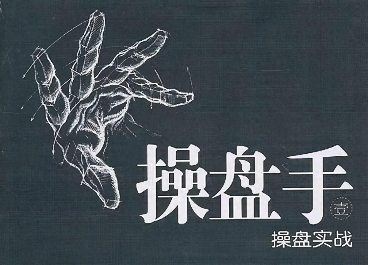 中国股市主力策略解析：涨停后低开低走的深层逻辑