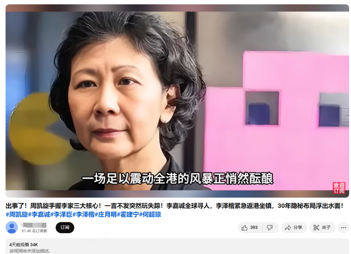 李嘉诚红颜知己周凯旋失踪传闻解析：真相究竟如何？