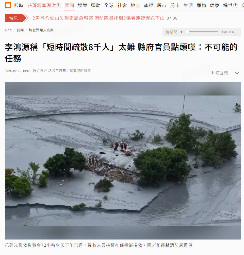 台湾花莲堰塞湖洪灾：8000人疏散被指不可能，广东阳江16.7万人零伤亡