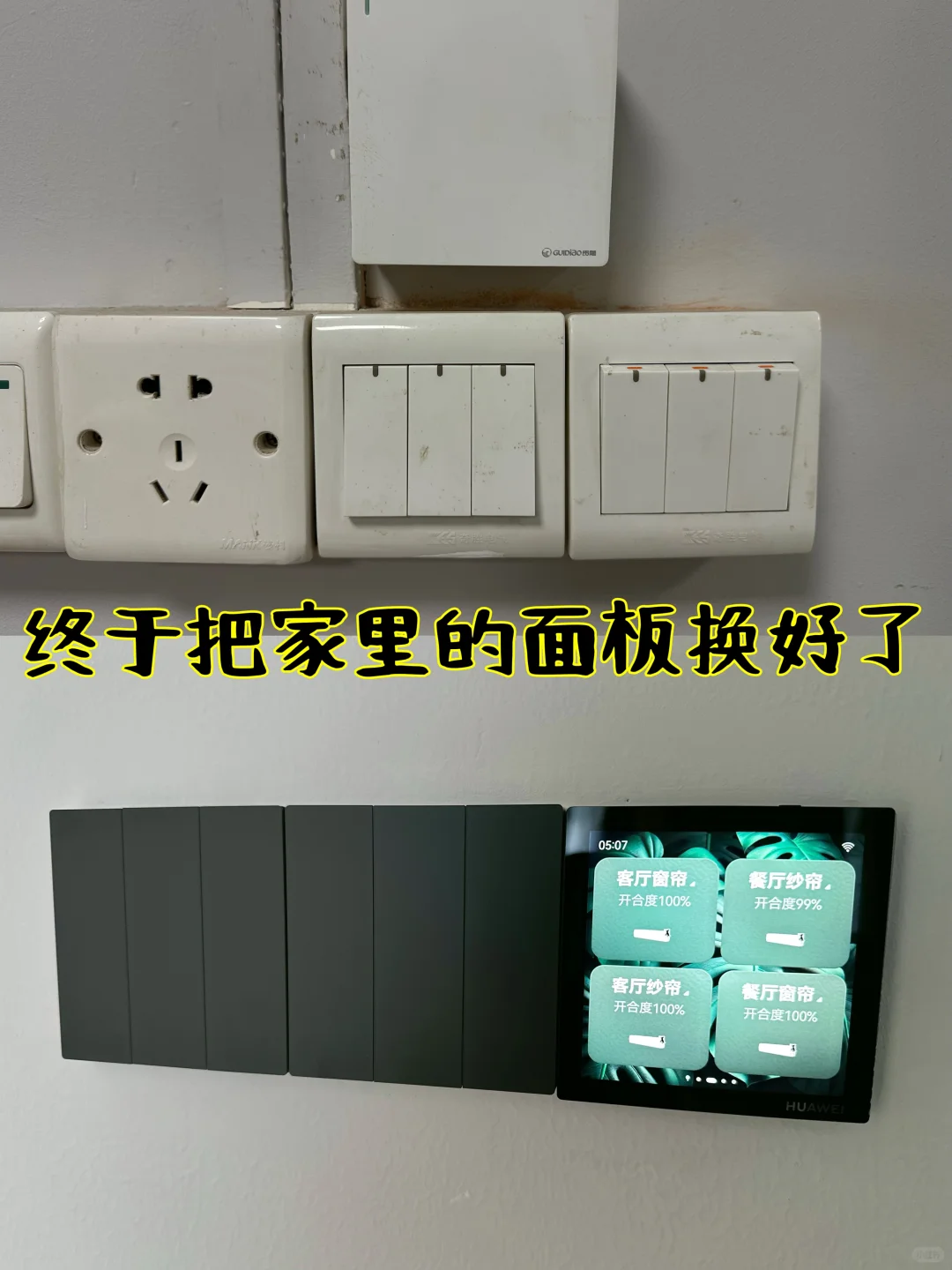 年轻人装修新趋势：为何智能开关取代传统翘板开关成主流？