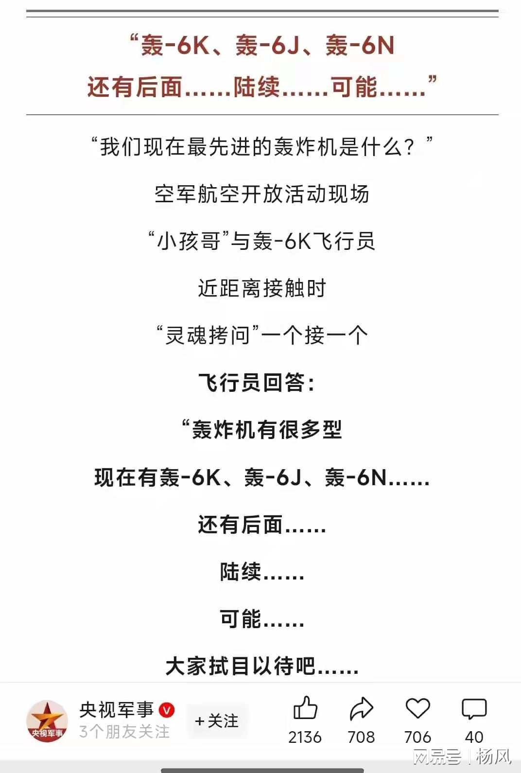 央视释放信号：轰-20战略轰炸机亮相进入倒计时