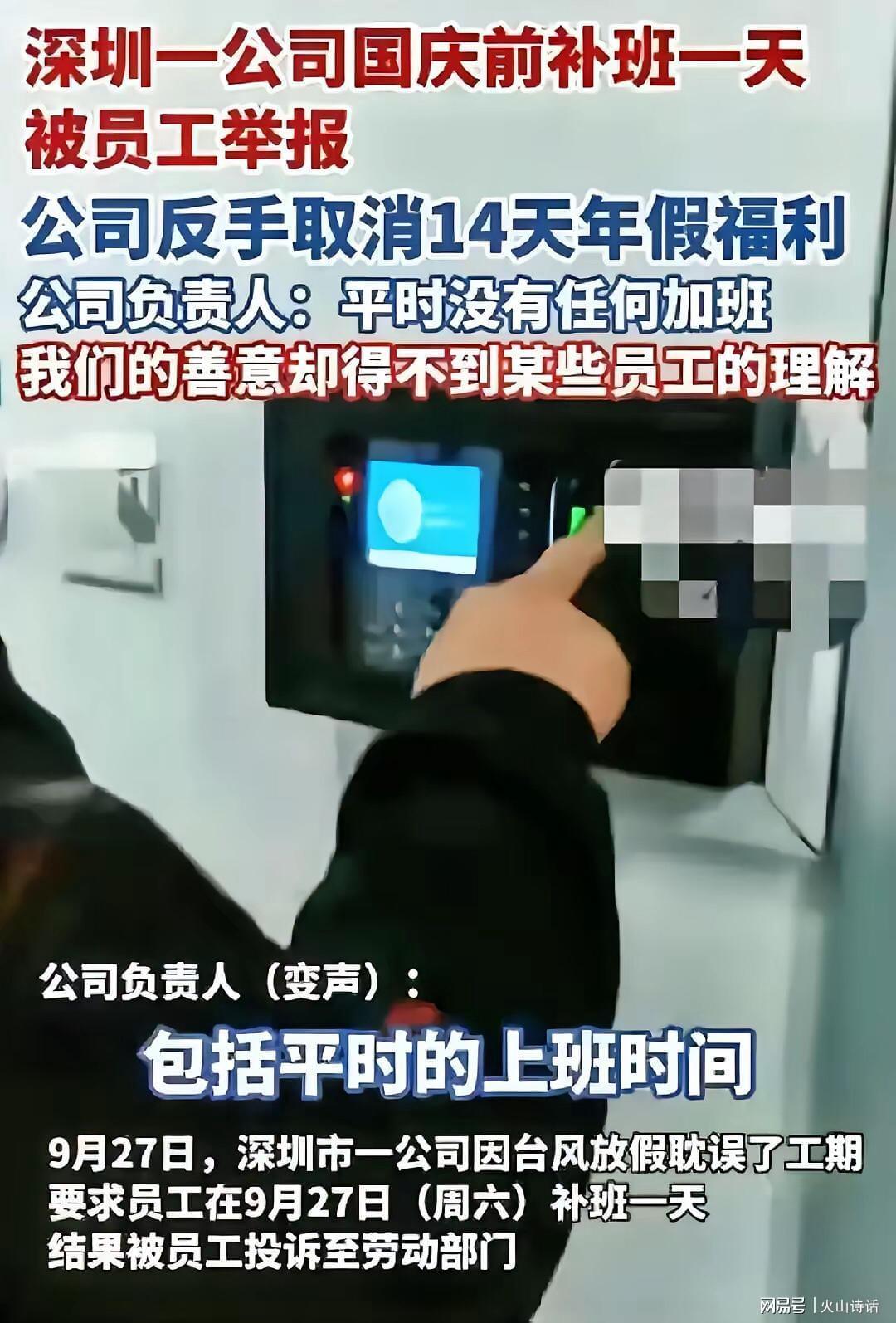 深圳公司补班遭举报后取消14天年假，员工权益与企业管理的博弈