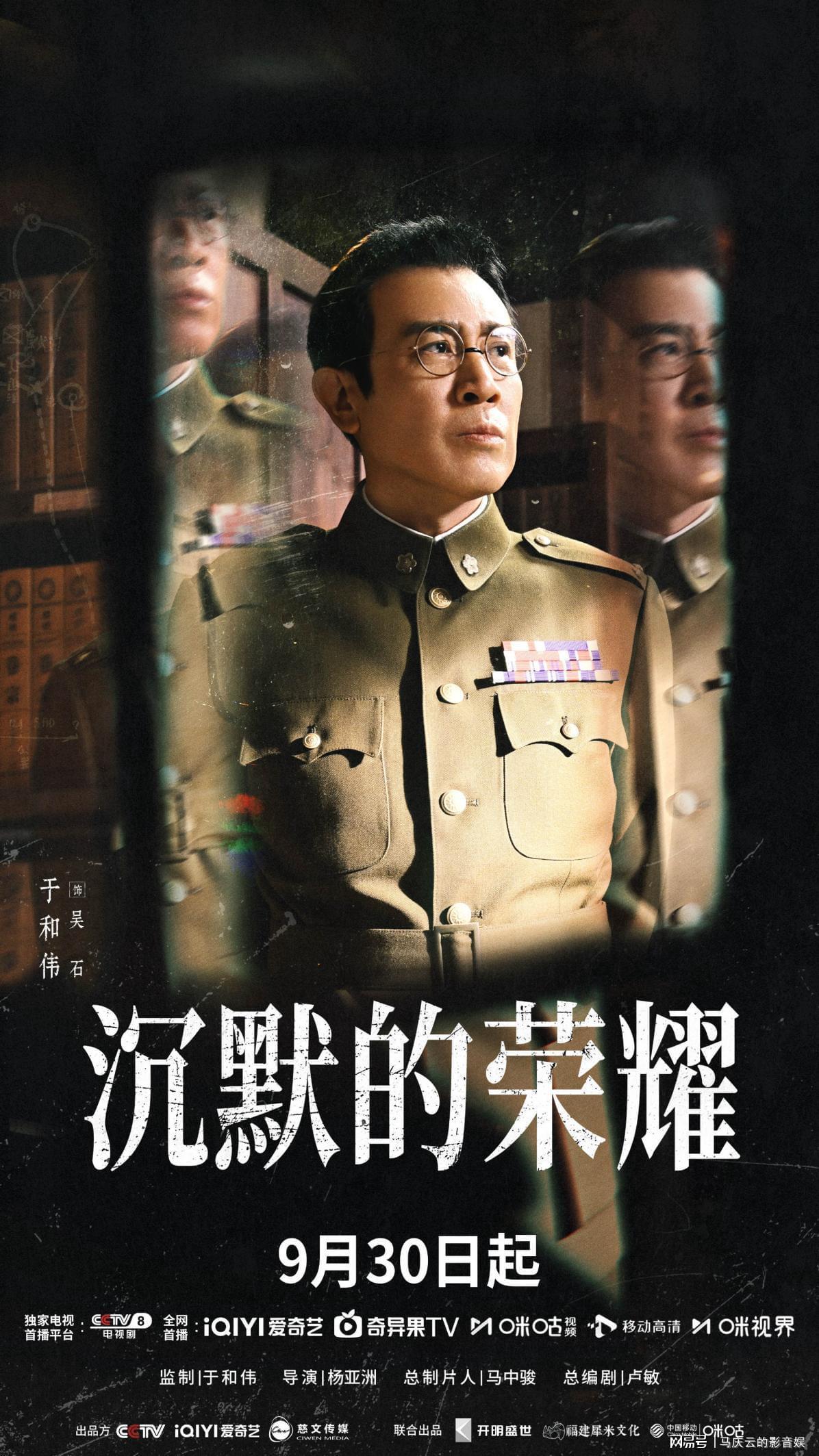 《沉默的荣耀》定档央八，于和伟吴越主演谍战大剧来袭