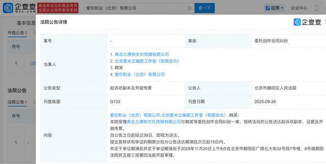 《风月不相关》出品方涉委托创作纠纷，已被强制执行超200万