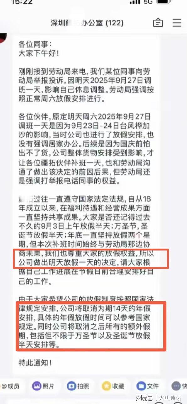 深圳员工举报调休引风波：公司取消14天年假，合理还是过激？