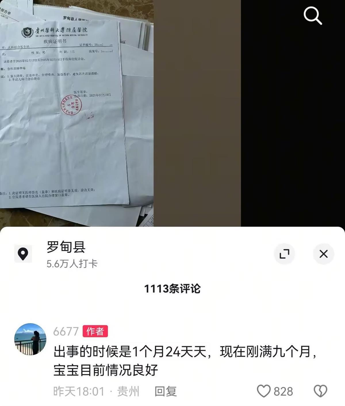 1月24天男婴被奶奶误喂白酒奶，现已康复出院