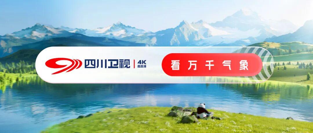 杨紫李现主演《锦绣芳华》4K超高清版四川卫视首播