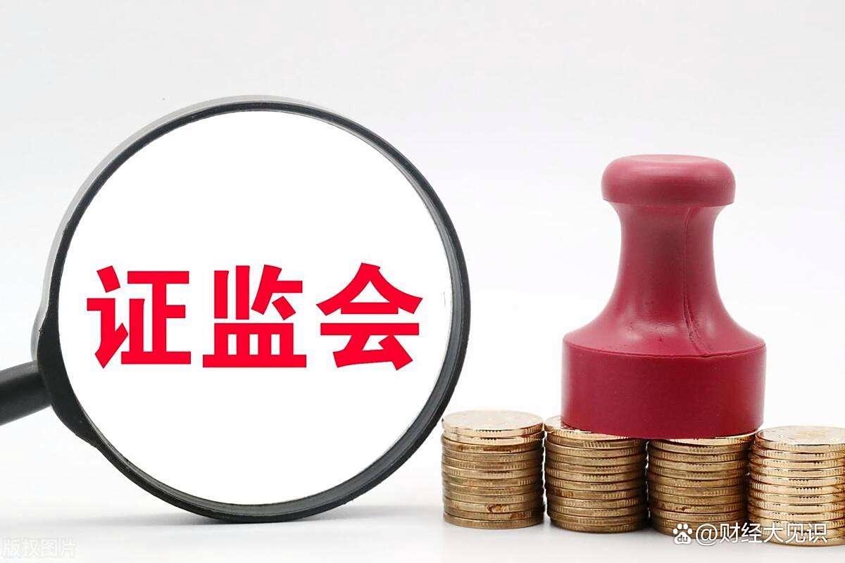 证监会深夜重拳出击！9月28日四大消息引爆股市风云