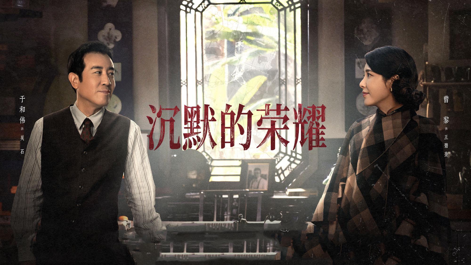 《沉默的荣耀》9月30日央八首播，谍战剧王炸来袭！
