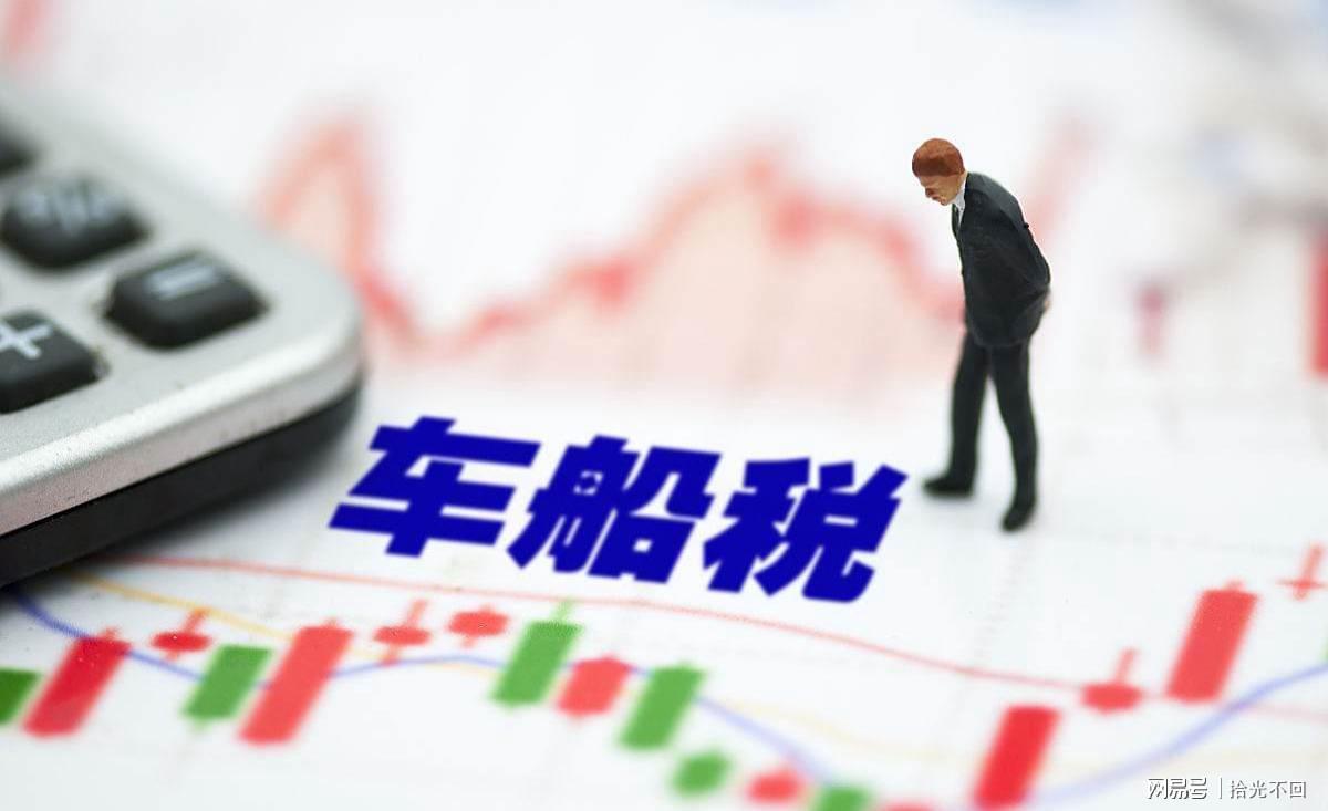 10月1日起家用汽车车船税新规实施，车主必看省钱指南