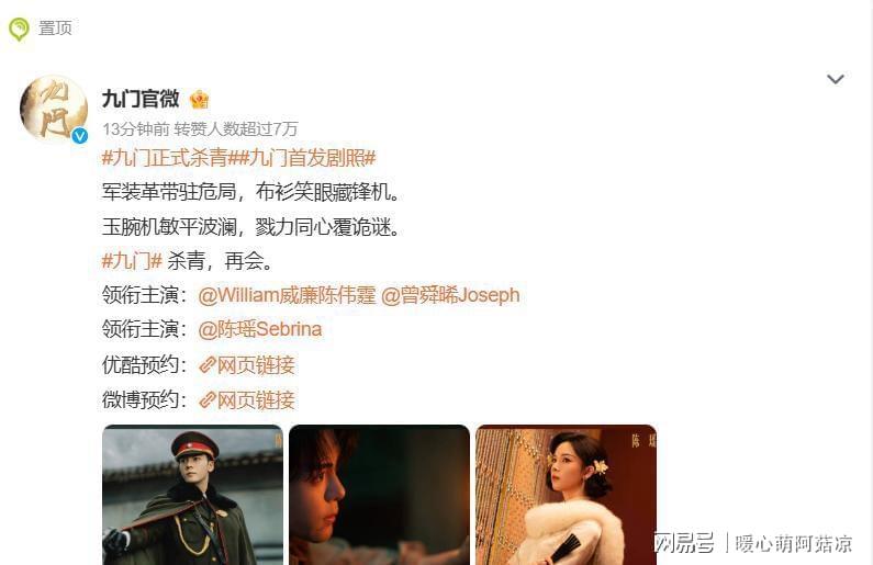 陈瑶《九门》杀青照好飒！佛爷陈伟霆太霸气，安悦溪客串很惊艳！