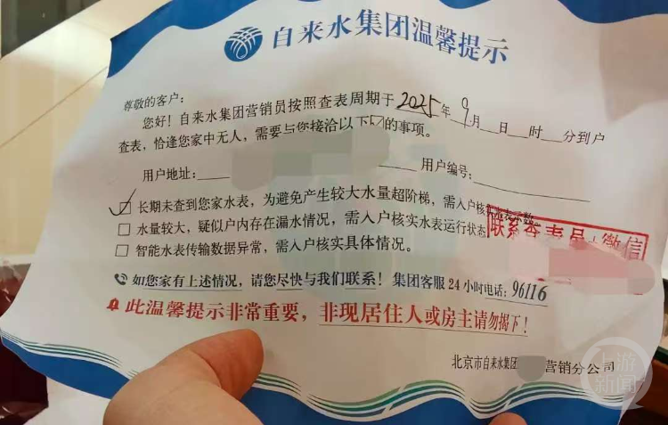 北京租客3月用水300吨，钢琴键花洒串水致水表异常