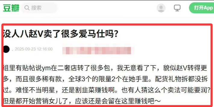 赵薇转手爱马仕引热议：是资产转移还是另有隐情？