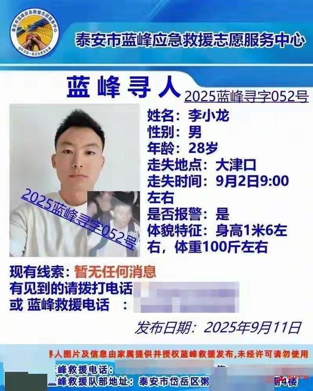 湖北28岁小伙泰山失联20天终寻回，母亲叠相亲衬衫盼儿归