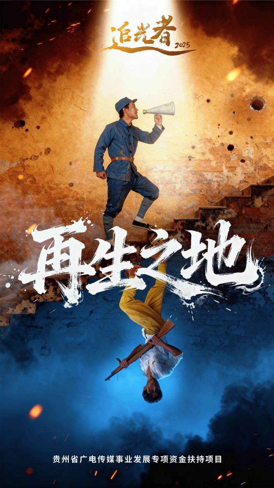 微短剧《再生之地》9月29日上线，回望抗战历史