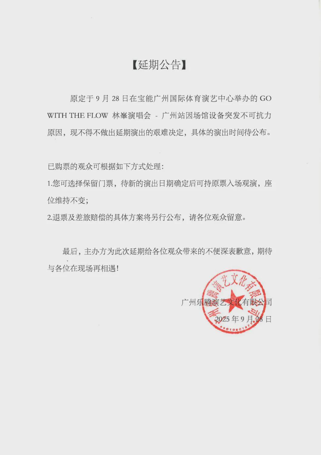 林峯演唱会场馆外景