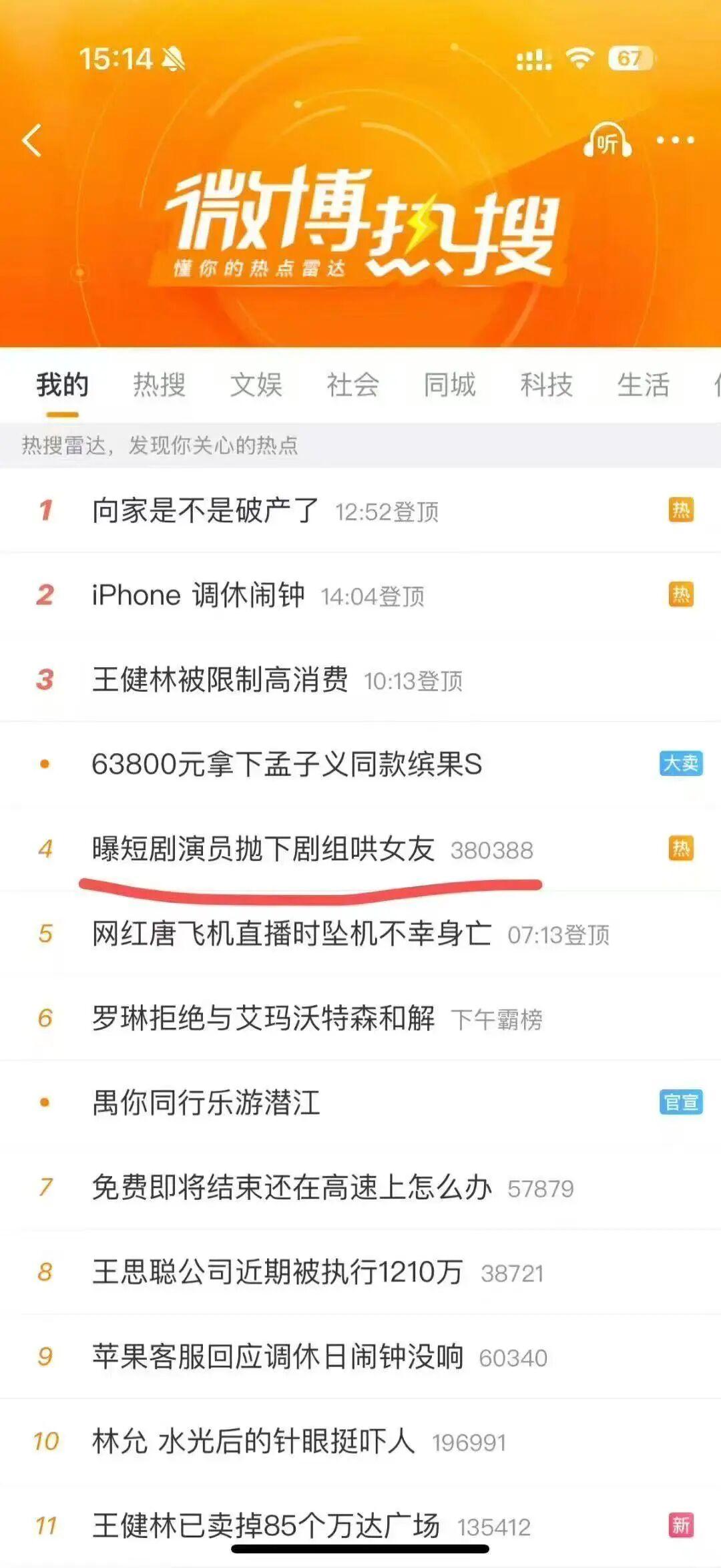 短剧演员胡凌宸弃拍哄女友引热议，剧组公司拟起诉